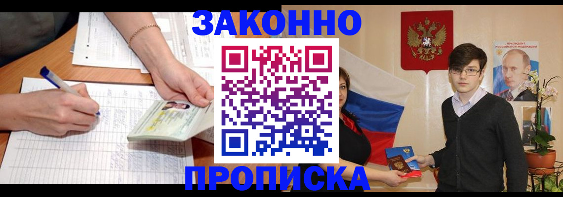 временная регистрация для школы в Урус-Мартане